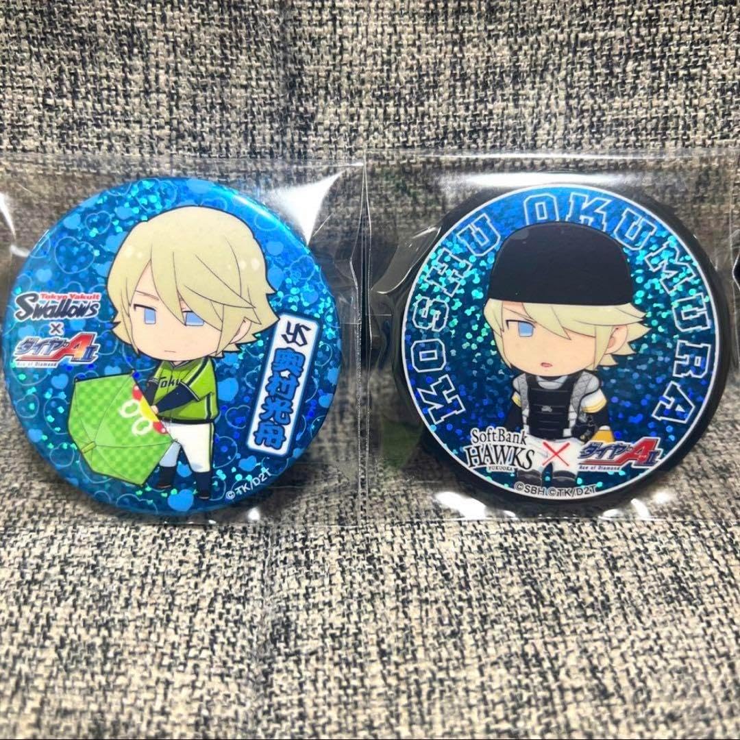 ダイヤのA 奥村光舟 ヤクルト ソフトバンク コラボ 缶バッジ